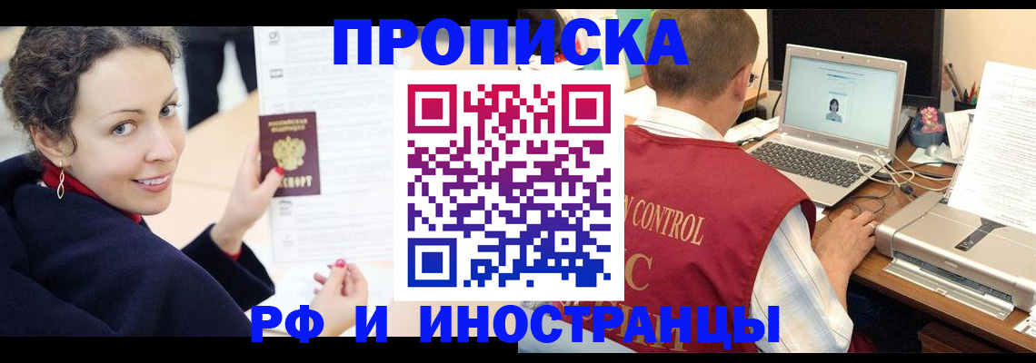 временная регистрация недорого в Назрани