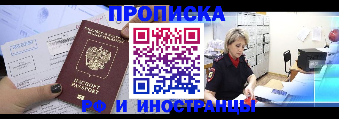 прописка для работы в Назрани