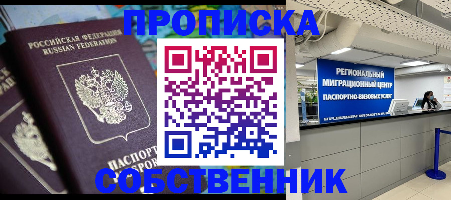 прописка паспорт в Назрани