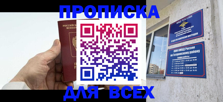 прописка в Назрани