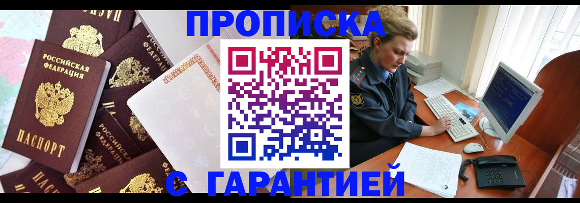 прописка для кредита в Назрани